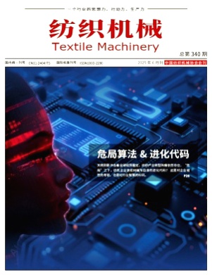 纺织机械杂志